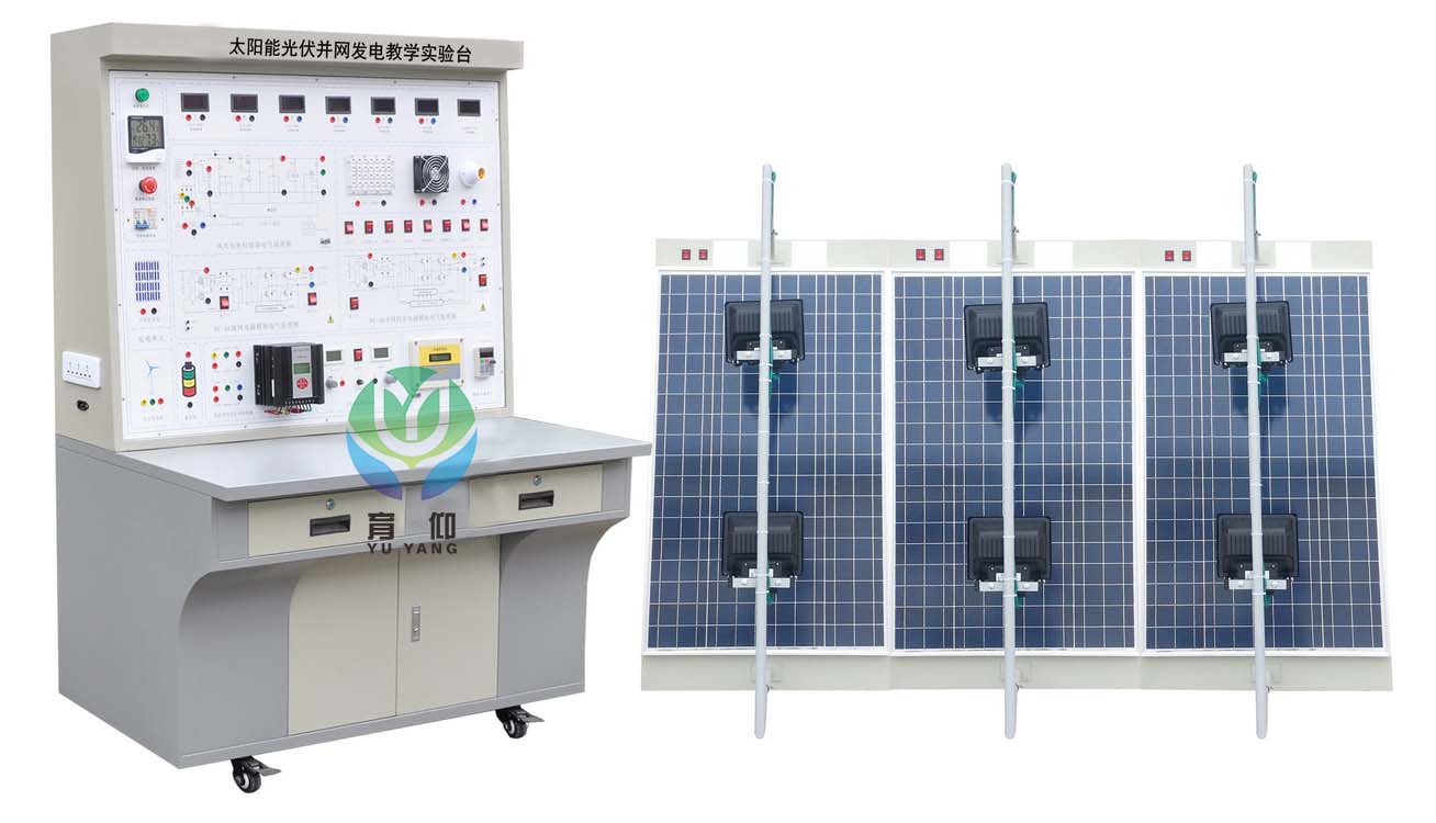 <b>YUY-PV22太阳能光伏并网发电教学实验台</b>