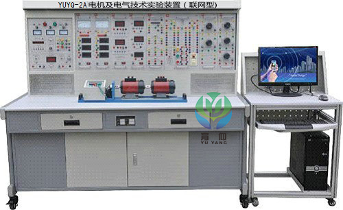 <b>YUYQ-2A电机及电气技术实验装置（网络型）</b>