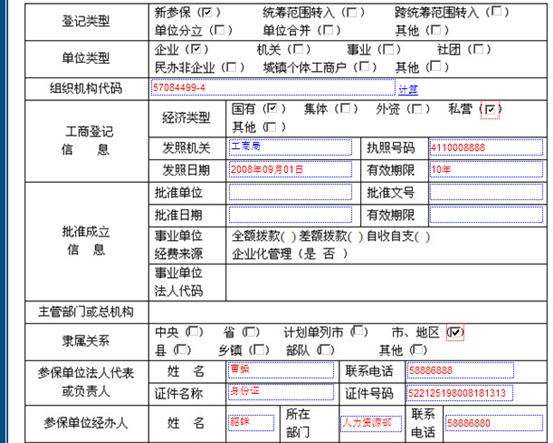 社保考评软件