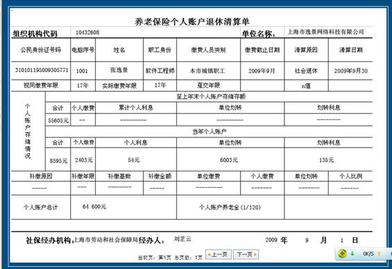 社保教学软件